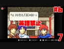 【実況】英語禁止ファイアーエムブレム封印の剣-6章