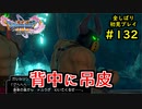 【DRAGON QUEST Ⅺ】人生初のドラクエを全部しばってプレイするPart132【協力実況】