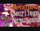 【ネタバレあり】【シルヴァリオラグナロク】神祖撲滅の物語　#18（シルヴァリオラグナロク　初見実況）