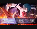 【アサルトリリィ Last Bullet】メインストーリー 第3章 19話