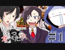【クトゥルフ神話TRPG】第一話「友人の異変」【もっと食べたい】