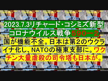 【2023年07月03日 ：「 リチャード・コシミズ Internet 講演 （ ニコニコ生放送『 LIVE 』）（ 改良版 ）」】