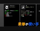 【実況プレイ】柔拳の使い手【BROTATO】#4