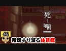 【女性実況】怪異の恐怖再び！ 【 死噛～シビトマギレ～ 】 【公式認定】【EXP許可】 Part46