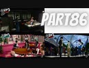 ぽん酢が好きな人が【ペルソナ5】やるPART86