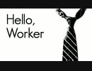 【チャラ系Vtuber】Hello,Worker_堕落くん(cover)【歌ってみた】