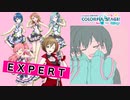 【プロジェクトセカイ】きゅうくらりん【EXPERT】