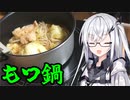 「もつ鍋」アリアルさんの無益な情報 19【ソフトウェアトークキッチン】