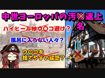 中世ヨーロッパ君が不潔とか暗黒とかウ〇コとか言われすぎて可哀想なのでフォローしておく動画