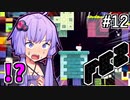 回せゆかり #12【FEZ】