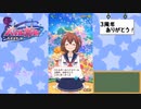 【かわたわバトルガール】３周年記念バトル