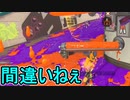 【日刊スプラトゥーン3】ランキング入りを目指すダイナモ使いのXマッチ実況プレイSeason3-28【Xパワー2540ガチヤグラ】