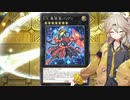 【春日部つむぎ】強力無比の冀望皇【遊戯王マスターデュエル実況】