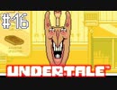 【UNDER TALE】バイトしてるときの俺#16【アンテ】