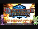 【クソゲー】ボクと彼女とクソゲーと　～遊戯王D・D・M～【ずんだもん・結月ゆかり実況】