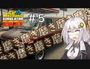 【CarMechanicSimulator2021】車を修理できる気がする茜ちゃん＃5【VOICEROID実況】