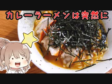 突発性味噌カレーラーメン症候群