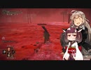 【ELDEN RING】あてどなく彷徨う褪せ人あかりちゃんPart 33【VOICEROID実況】