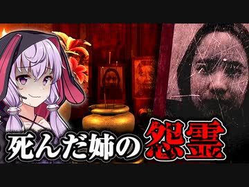 男の子を産めず『死んだ姉』に襲われるベトナム産ホラーゲーム_前編『Blood Field | Cỏ Máu』【VOICEROID実況/結月ゆかり・紲星あかり】