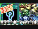 ゲート・ガーディアンの革命的魔法!!デッキレシピ紹介【遊戯王】