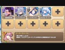 想造！ 爆散！ 大団円！ E-7 ガチ恋マジトゥルーラブ【モンスター娘TD イベユニ+R以下】