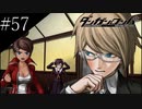 〔ダンガンロンパ〕青年、超高校級になる　part57