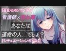 【百合 ASMR】ヤンデレ看護師に惚れ薬を打たれ堕とされる【シチュエーションボイス】　女性向け