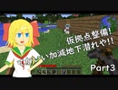 【Minecraft】剣とパイプとMinecraft Part3