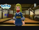 【 #2 】 戻る術もないしとりあえず成り行きでやってみよう！の精神 【 Pokémon LEGENDS アルセウス 】