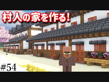 【Minecraft】1からサバイバルを遊んでみるよ　part54