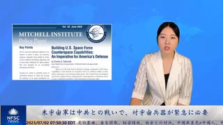 米宇宙軍は中共との戦いで、対宇宙兵器が緊急に必要