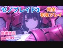 □■ゼノブレイド3を初見実況プレイ part149【姉弟実況】