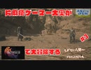 ファイナルファンタジー16#3プレイ動画・実況無し【シドという男～ドミナントの行方】