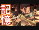 EP143【Switch版ドラクエ11実況】極力低レベルで進みたかった