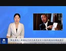 郭文貴氏、武器化された米司法省とFBIの政治的犠牲者に