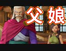 EP145【Switch版ドラクエ11実況】極力低レベルで進みたかった