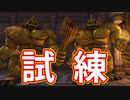 EP146【Switch版ドラクエ11実況】極力低レベルで進みたかった