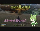 忘れ物注意なのだ/Smalland: Survive the Wilds #31