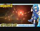 【実況】ボダラン3やる！【87】