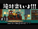 【Night in the Woods】幽霊捜索会議、開催　#18【実況プレイ】