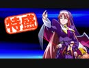 【MUGEN大祭】特盛りシングルトーナメント　Part215-A