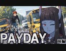 【国際派シノビガミ】ペイデイ：前編 (実卓リプレイ)