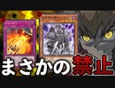 「分かつ烙印」「暗黒界の軍神シルバ」禁止！！突然のMD制限改訂を解説！