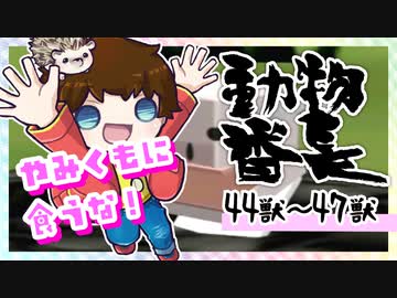 【動物番長】つっつのレトロゲーム実況プレイ Part.17