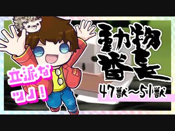 【動物番長】つっつのレトロゲーム実況プレイ Part.18