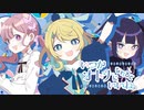 いつかオトナになれるといいね。/ ツユ【Covered by  双葉あずさ】
