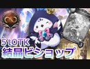 アンリミに新ジャンヌなど不要！5tOTK結晶ビショップ【シャドウバース/Shadowverse】【音街ウナ実況/ボイスロイド実況】