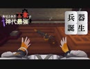 【マインクラフト実況】ありふれた工業で神代最強part6【ボイスロイド実況】【ゆっくり実況】
