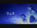 ラムネ / 蒼色の金曜日