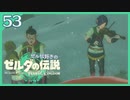 #053【ゼルダの伝説ティアーズオブザキングダム】ちょっと世界を翔けてくる【実況プレイ】